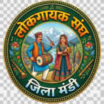 जिला स्तरीय ख्योड मेले में स्थानीय लोकगायकों की अनदेखी पर फूटा गुस्सा, चयन प्रक्रिया पर उठाए सवाल; प्रशासन के अधीन मेले करवाने की मांग